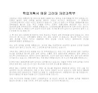 학업계획서 예문 고려대 자연과학부